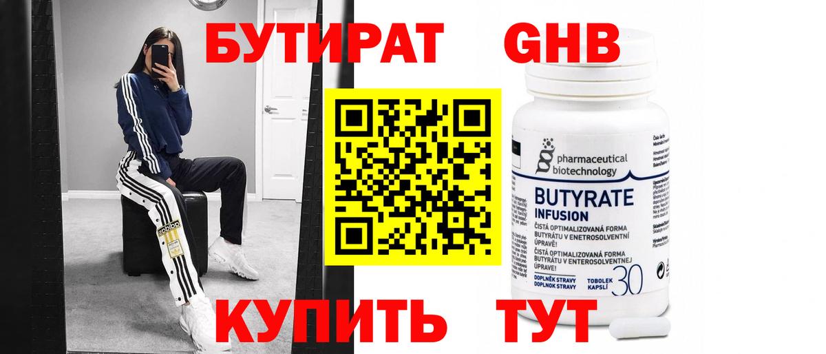 БУТИРАТ бутик Ржев