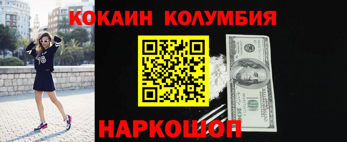 Кокаин 97% Ржев