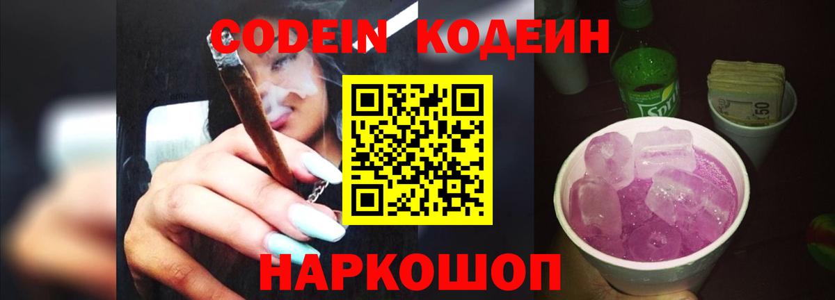 Кодеиновый сироп Lean Purple Drank  Вход с VPN  Ржев  Кодеиновый сироп Lean напиток Lean (лин) 