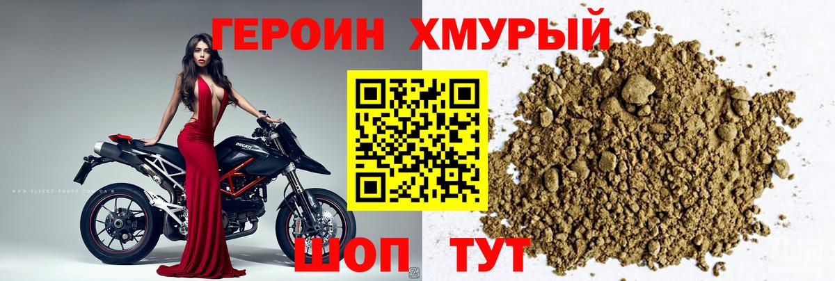 Ржев  Героин хмурый  Вход с VPN 