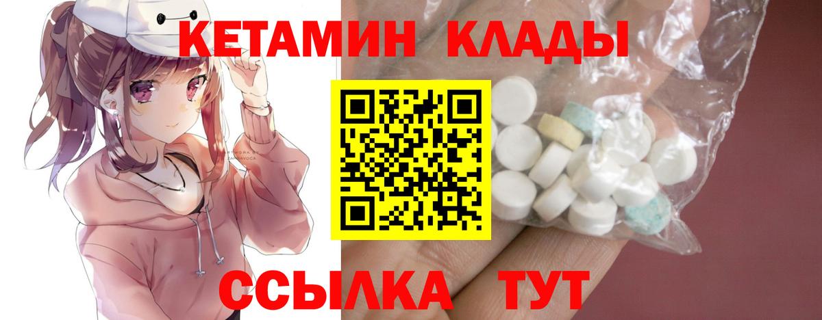 КЕТАМИН ketamine  Вход с VPN  Ржев 