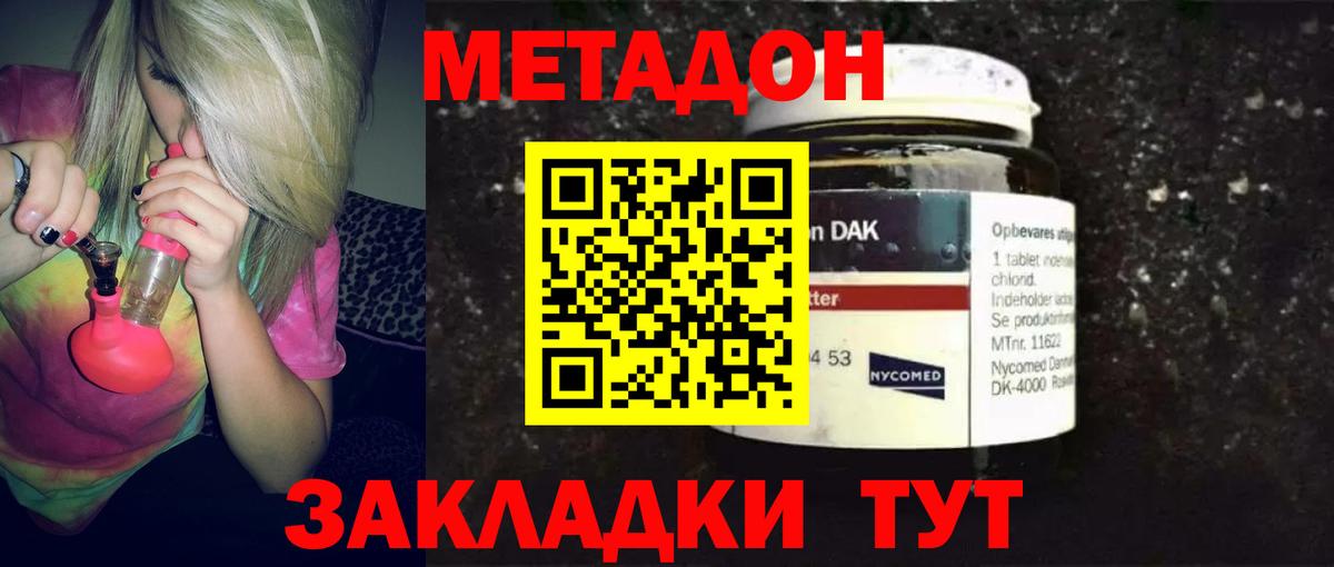 Метадон мёд Ржев
